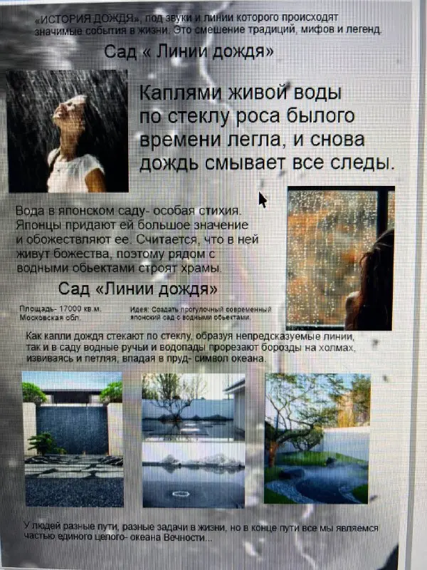 Лист концепции сада «Линии дождя» с площадью 17 000 кв. м и видами водных объектов